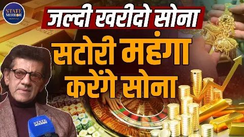 Gold Buying Strategy: सोना कब खरीदें और कब रुकें? डॉ. शरद कोहली ने खोला गोल्ड मार्केट का अंदरूनी खेल