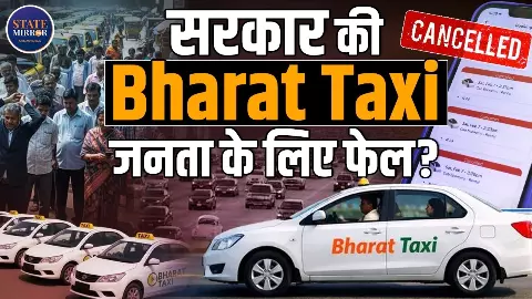 Bharat Taxi APP सस्ता तो है, लेकिन कैब क्यों नहीं मिल रही? लॉन्च के बाद उठे बड़े सवाल- रियलिटी टेस्ट में हुआ बड़ा खुलासा Bharat Taxi APP सस्ता तो है, लेकिन कैब क्यों नहीं मिल रही? लॉन्च के बाद उठे बड़े सवाल- रियलिटी टेस्ट में हुआ बड़ा खुलासा