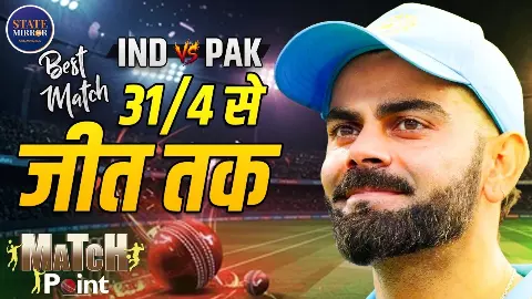 31/4 से जीत तक! कोहली की वह पारी, जिसने पाक के जबड़े से छीन ली थी जीत; IND vs PAK मैच से पहले मेलबर्न की यादें हुईं ताजा