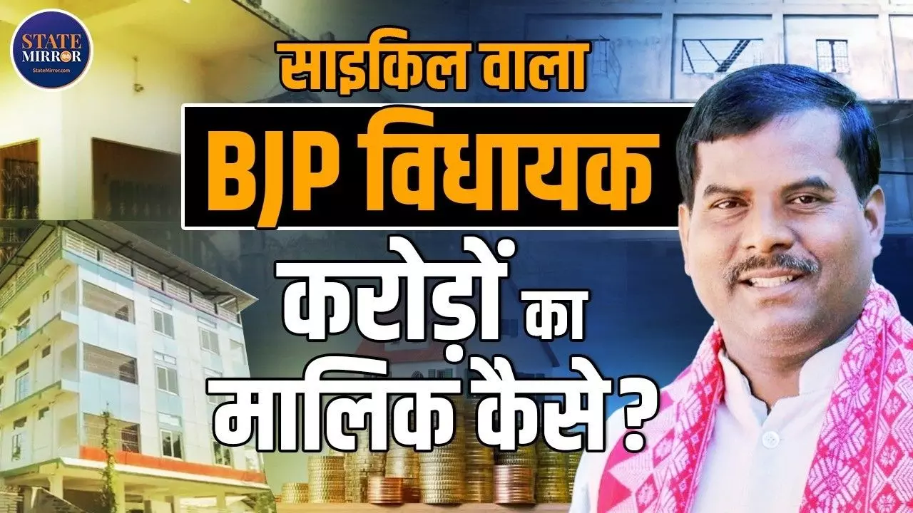 मिलिए साइकिल वाले विधायक Terash Gowalla से, जांच में सामने आया करोड़ों का साम्राज्य