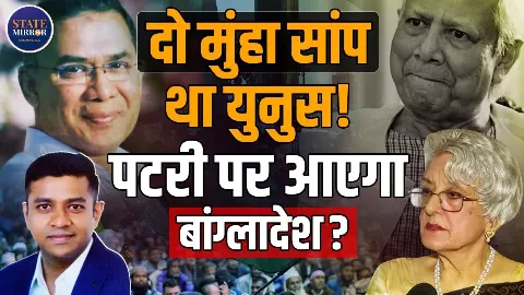 “बांग्लादेश के जनादेश ने बदली सियासी दिशा, कट्टर राजनीति को नकार कर लोकतंत्र को चुना”