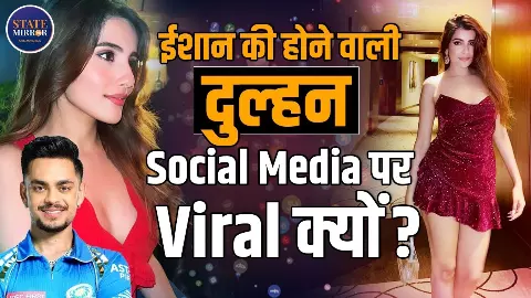 IPL की ‘मिस्ट्री गर्ल’ ही बनेंगी ईशान किशन की लाइफ पार्टनर, कन्फर्म हुआ रिश्ता; अदिति हुंडिया को कितना जानते हैं आप? IPL की ‘मिस्ट्री गर्ल’ ही बनेंगी ईशान किशन की लाइफ पार्टनर, कन्फर्म हुआ रिश्ता; अदिति हुंडिया को कितना जानते हैं आप?