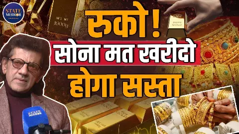 सोना खरीदें या रुकें? अपनी मेहनत की कमाई खर्च करने से पहले शरद कोहली से जान लीजिए