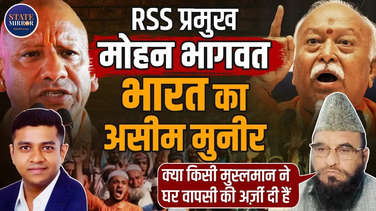 जिस धर्म में मंदिर से पानी पीने पर दलित बच्चे की पिटाई हो, वहां लोग क्यों जाएंगे; भागवत के घर वापसी बयान पर बोले मौलाना शाजिद