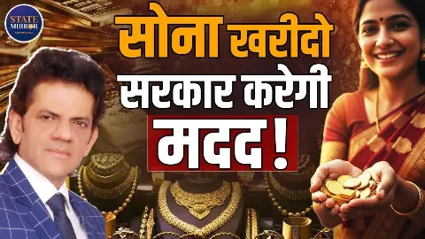 झुग्गीवालों को सरकार बनाएगी करोड़पति! हर घर में 100 ग्राम सोना,  जानिए एक्सपर्ट की राय