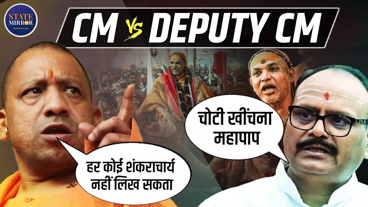 Magh Mela Controversy : ब्रजेश पाठक बोले - शिखा खींचना महा अपराध, योगी ने कहा - कानून सबके लिए समान