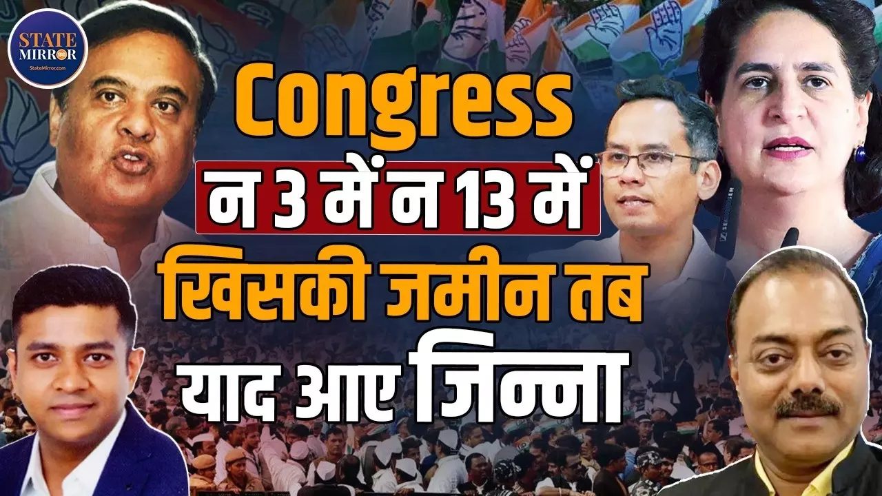 असम चुनाव में जिन्ना की एंट्री! गोगोई के बयान से सियासी पारी हाई, आमने-सामने बीजेपी और कांग्रेस; क्या वोटों के ध्रुवीकरण की है तैयारी?