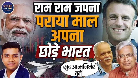 Rafale से न्‍यू वर्ल्‍ड ऑर्डर तक : भारत–फ्रांस डील कैसे बदल रही है वैश्विक ताक़त का संतुलन?