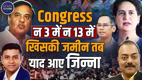 असम चुनाव में जिन्ना की एंट्री! गोगोई के बयान से सियासी पारी हाई, आमने-सामने बीजेपी और कांग्रेस; क्या वोटों के ध्रुवीकरण की है तैयारी?