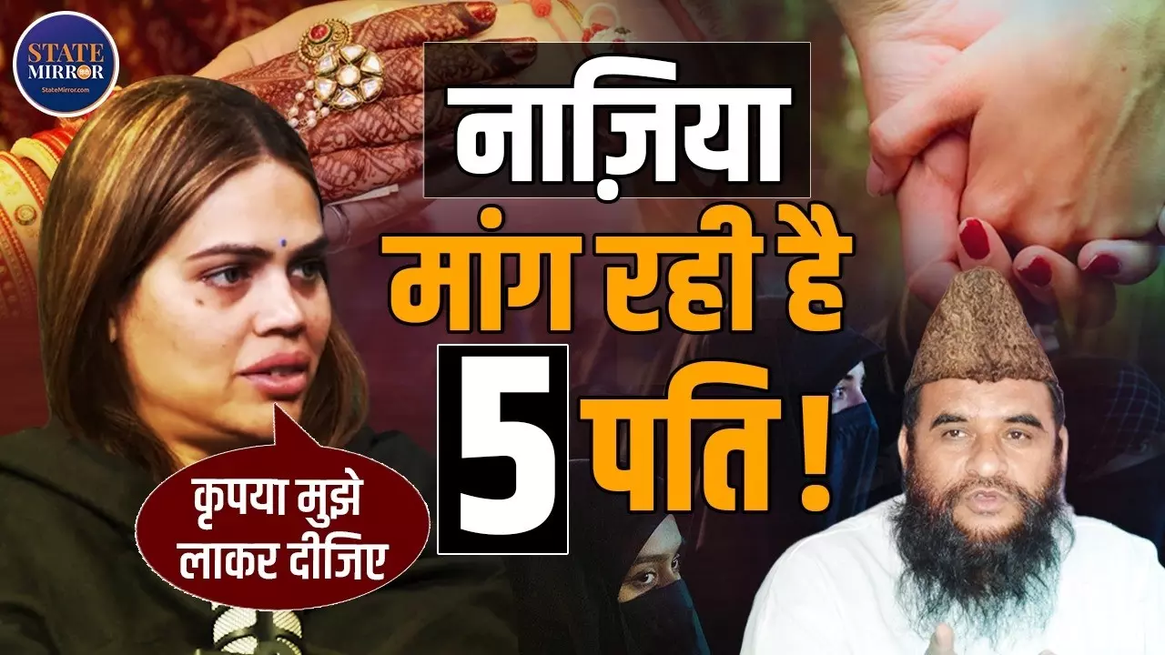 चार पति का अगर नाम, पता और नंबर नहीं दिया तो... मौलाना शाजिद रशीदी पर जमकर बरसीं नाजिया इलाही खान