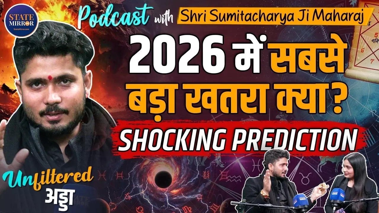 क्‍या दुनिया खतरे में है? एक और नेता की जाएगी प्‍लेन क्रैश में जान! श्री सुमिताचार्य जी महाराज Unfiltered