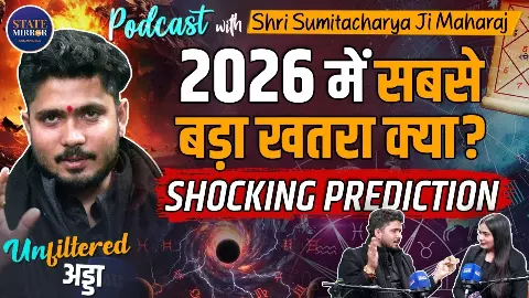 क्या दुनिया खतरे में है? एक और नेता की जाएगी प्लेन क्रैश में जान! श्री सुमिताचार्य जी महाराज Unfiltered क्या दुनिया खतरे में है? एक और नेता की जाएगी प्लेन क्रैश में जान! श्री सुमिताचार्य जी महाराज Unfiltered