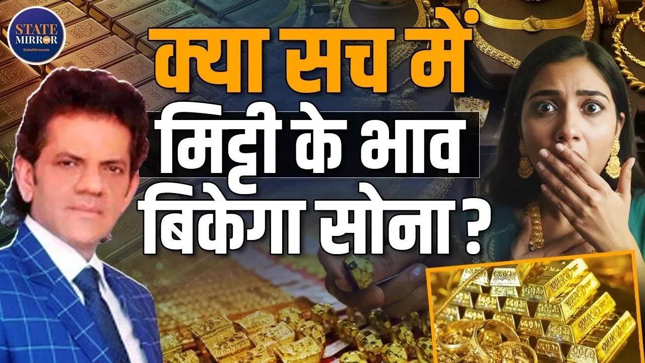 साल 2026 में कितना बढ़ चुका है सोने का दाम? जानिए अक्सर क्यों बढ़ जाते हैं दाम
