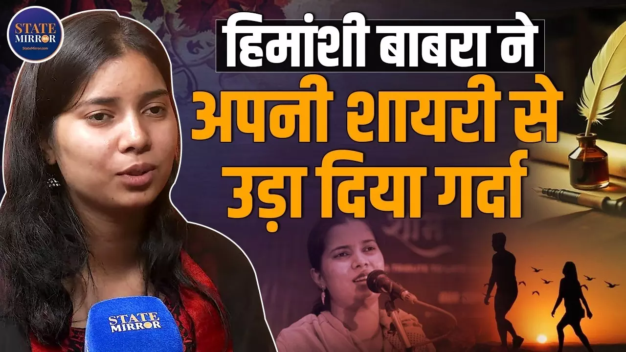 लोग झगड़े में निवाले भी गिना देते हैं- हिमांशी बाबरा की दिल छू लेने वाली शायरी, सुनकर इमोशनल हो जाएंगे आप