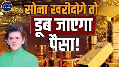 क्या सोना छूएगा 7 लाख रुपये प्रति तोला? डॉ. Sharad Kohli ने बताया कड़वा सच