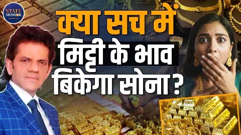 साल 2026 में कितना बढ़ चुका है सोने का दाम? जानिए अक्सर क्यों बढ़ जाते हैं दाम साल 2026 में कितना बढ़ चुका है सोने का दाम? जानिए अक्सर क्यों बढ़ जाते हैं दाम
