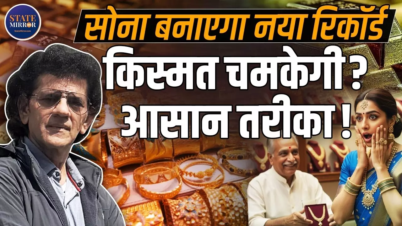 सोना कब सस्ता होगा? एक्सपर्ट ने बताया गोल्ड खरीदने का सही टाइम और रणनीति