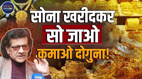 Gold Investment Strategy: डॉ. शरद कोहली ने बताया कब खरीदें सोना और कैसे बनाएं बड़ा मुनाफा?