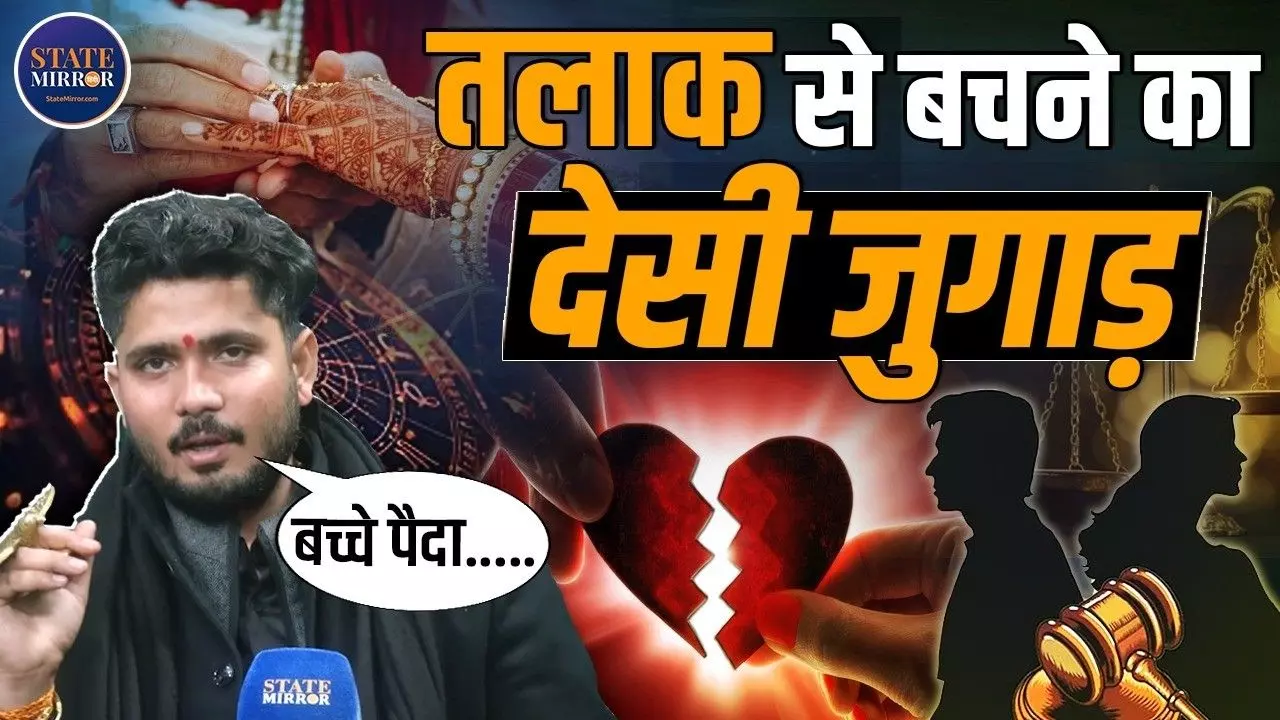 शादी से पहले डर लगता है तलाक का,  तो इन ट्रिक से बढ़ाइए प्यार का कनेक्शन!