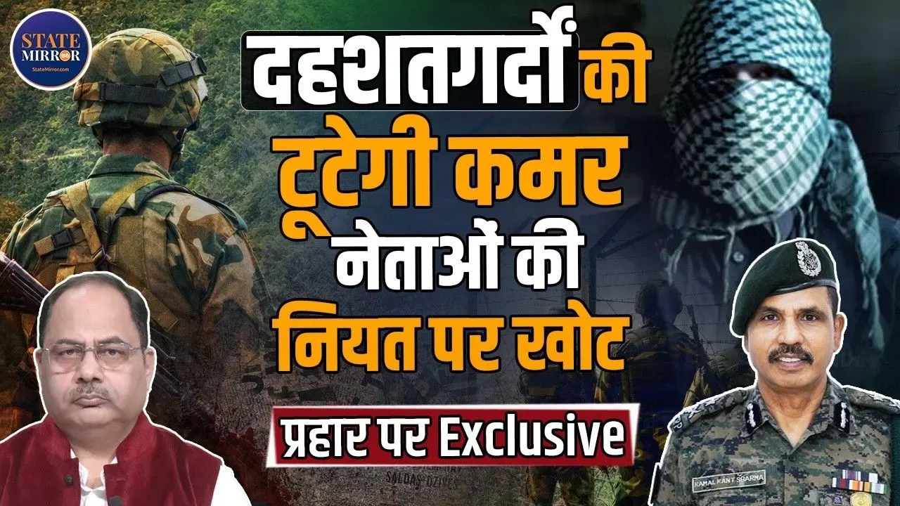 क्या है Operation Prahar, जिनका नाम सुनकर सोच में पड़ गए आतंकी?