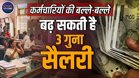 8वें वेतन आयोग पर बड़ा अपडेट: फिटमेंट फैक्टर बढ़ा तो सैलरी में होगा बंपर उछाल 8वें वेतन आयोग पर बड़ा अपडेट: फिटमेंट फैक्टर बढ़ा तो सैलरी में होगा बंपर उछाल