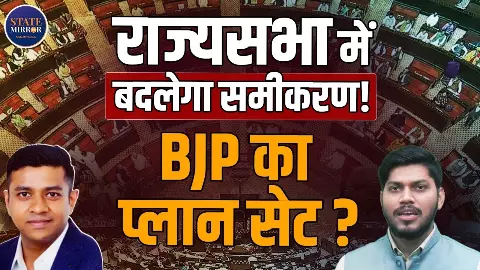 राज्यसभा चुनाव 2026: क्या दिग्गज नेताओं की वापसी होगी मुश्किल? बदल सकता है संसद का शक्ति-संतुलन