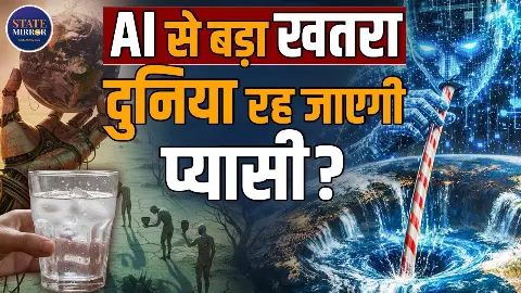 AI की भूख से सूखेगा इंसान का गला! डेटा सेंटर्स बन रहे पानी के सबसे बड़े दुश्मन