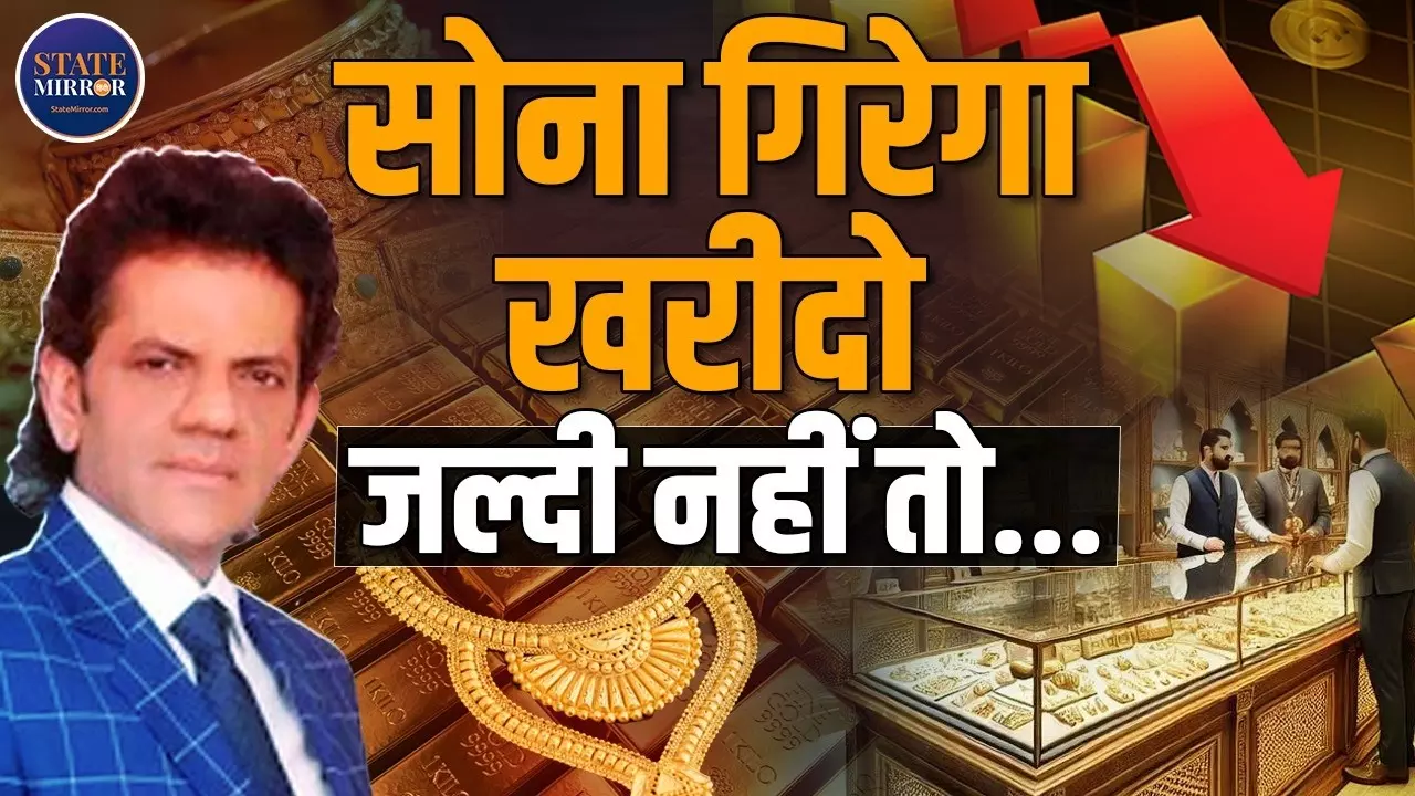 सोना अभी खरीदें या रुक जाएं? एक्सपर्ट ने दी लंबी अवधि निवेश की सलाह, बताई गोल्ड खरीदने की सही स्ट्रैटेजी