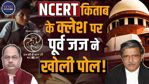 ‘न्यायपालिका की सच्चाई बताना अपराध नहीं’, NCERT विवाद पर जस्टिस ढींगरा की दो टूक