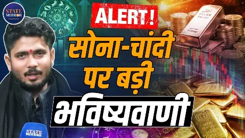 2026 में सोना-चांदी बना सकते हैं नया रिकॉर्ड या दामों में आएगी गिरावट? ज्योतिषाचार्य सुमिताचार्य जी महाराज ने की बड़ी भविष्यवाणी
