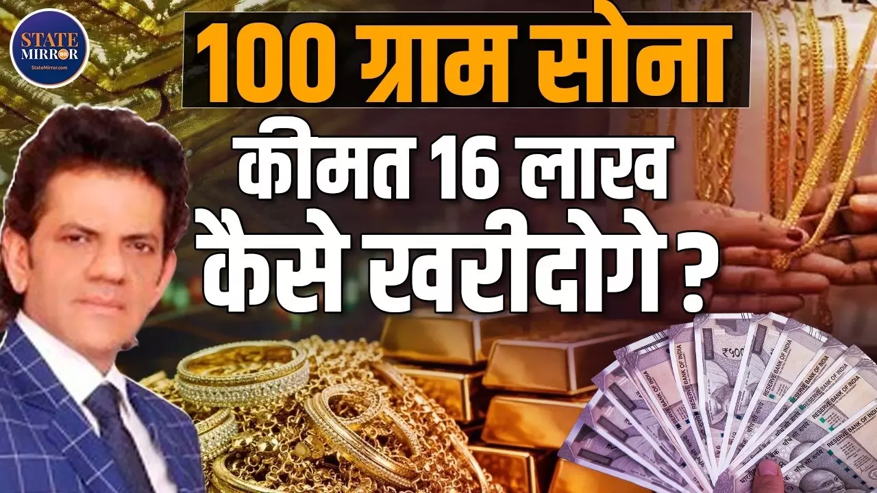 सोने में समझदारी से निवेश कैसे बनाए आपको आर्थिक रूप से मजबूत? शरद कोहली से जान लीजिए
