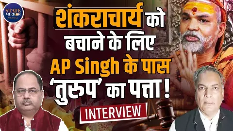 ऐसे बचेंगे स्वामी अवमुक्तेश्वरानंद सरस्वती! AP Singh ने बता दिया ‘फार्मूला’