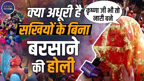 बरसाना की ट्रांसजेंडर होली: लड्डू मार होली की असली तस्वीर, राधा रानी मंदिर से ग्राउंड रिपोर्ट