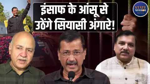 Delhi Liquor Policy Case में AK-सिसोदिया समेत 23 आरोपी एक साथ बरी, AAP के दिग्गजों में से किसने कितने दिन जेल में काटे? Delhi Liquor Policy Case में AK-सिसोदिया समेत 23 आरोपी एक साथ बरी, AAP के दिग्गजों में से किसने कितने दिन जेल में काटे?