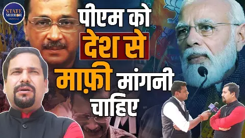 Delhi Excise Policy Case: कोर्ट के फैसले के बाद AAP की अगली रणनीति क्या? संजीव झा बोले - माफी मांगें पीएम Delhi Excise Policy Case: कोर्ट के फैसले के बाद AAP की अगली रणनीति क्या? संजीव झा बोले - माफी मांगें पीएम