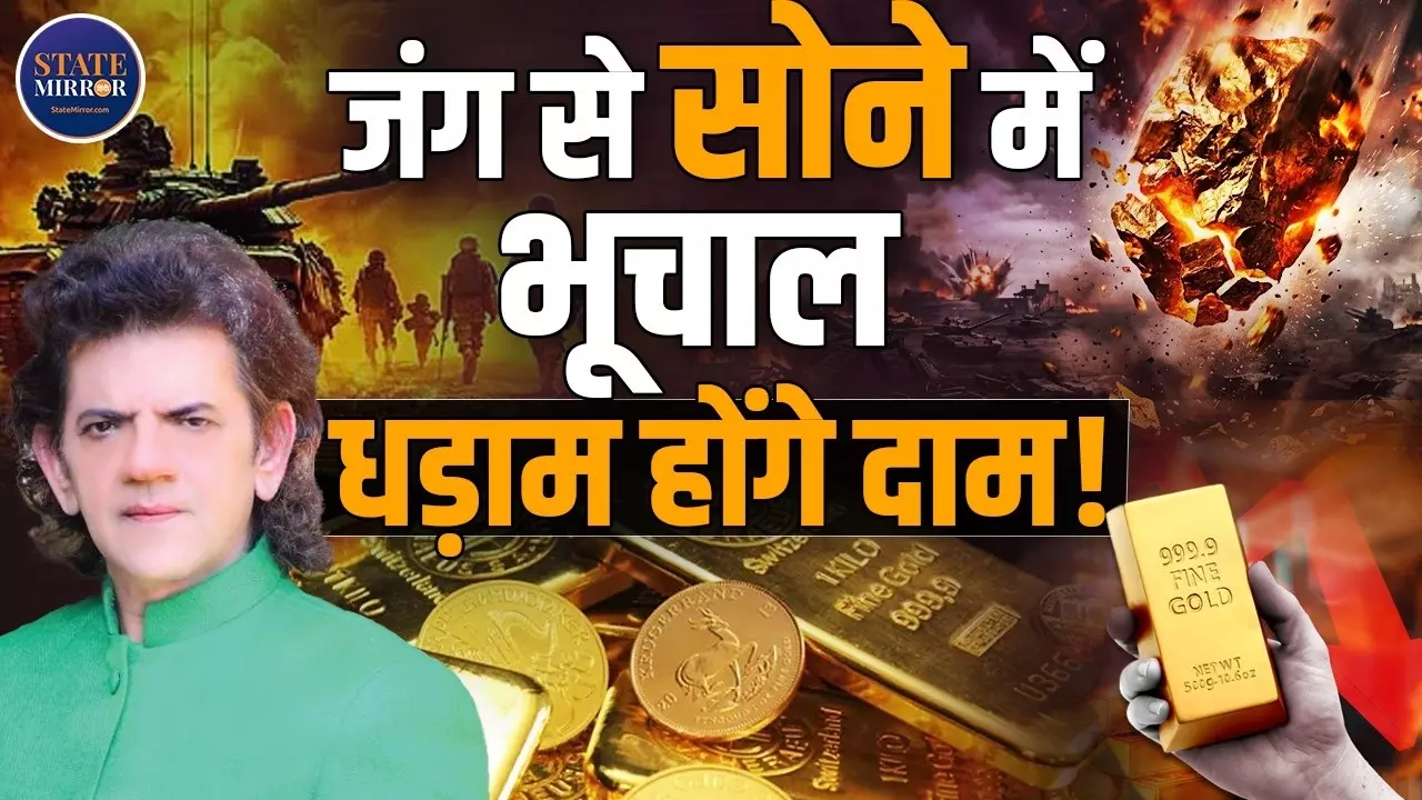 2 लाख पहुंचेगा सोना! ईरान-इजरायल युद्ध का कच्चे तेल और शेयर मार्केट पर क्या होगा असर? जानिए एक्सपर्ट शरद कोहली से