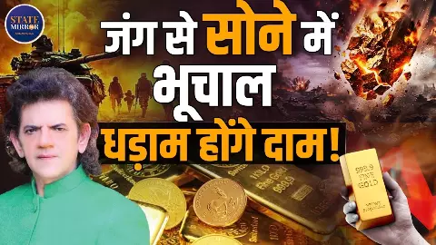 2 लाख पहुंचेगा सोना! ईरान-इजरायल युद्ध का कच्चे तेल और शेयर मार्केट पर क्या होगा असर? जानिए एक्सपर्ट शरद कोहली से
