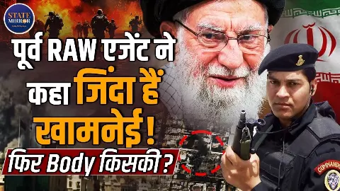 अभी जिंदा हैं Iran के सुप्रीम लीडर Ayatollah Ali Khamenei? पूर्व RAW एजेंट Lucky Bisht ने मौत पर उठाए सवाल अभी जिंदा हैं Iran के सुप्रीम लीडर Ayatollah Ali Khamenei? पूर्व RAW एजेंट Lucky Bisht ने मौत पर उठाए सवाल