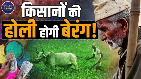 क्या होली के रंग में पड़ेगा भंग? जानिए कब आएगी PM Kisan Samman Nidhi की 22वीं किस्त