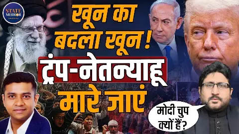 Iran के हाथों मारे जाएंगे Trump और Netanyahu! Maulana Yasoob Abbas का बड़ा बयान, खामनेई को बताया शहीद Iran के हाथों मारे जाएंगे Trump और Netanyahu! Maulana Yasoob Abbas का बड़ा बयान, खामनेई को बताया शहीद