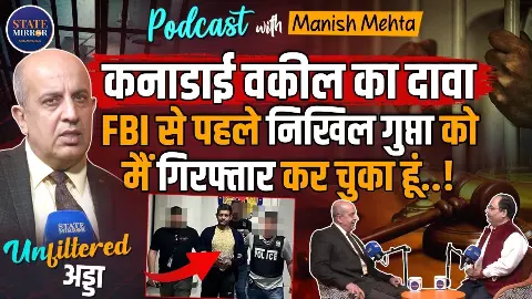 FBI के पहले मैंने निखिल गुप्ता को गिरफ्तार किया था, कनाडा के वकील का सनसनीखेज खुलासा: जानें 20 साल पुराना वो किस्सा