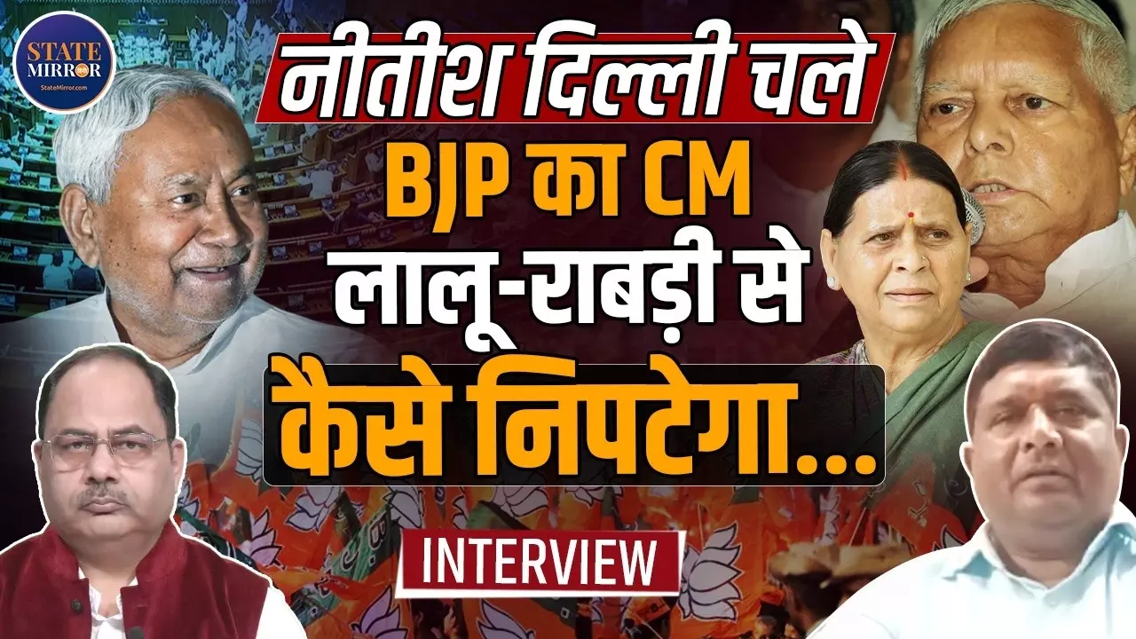 बिहार की राजनीति में बड़ा उलटफेर! BJP को मिल सकता है अपना CM,  क्या खत्म हो रही है JDU की पकड़? जानें क्या बोले एक्सपर्ट