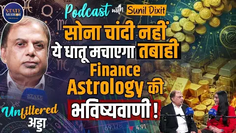 2026 में कैसी रहेगी सोना-चांदी की चाल? फाइनेंशियल एस्ट्रोलॉजर सुनील दीक्षित से समझ लीजिए