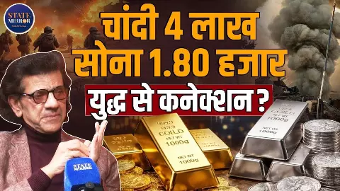 यूं ही चलता रहा युद्ध तो सोने और चांदी का क्या होगा? जानिए एक्सपर्ट से