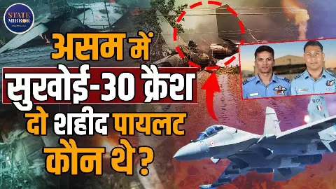 सुखोई विमान हादसे में दोनों पायलट के बारे में आइए जानते हैं...