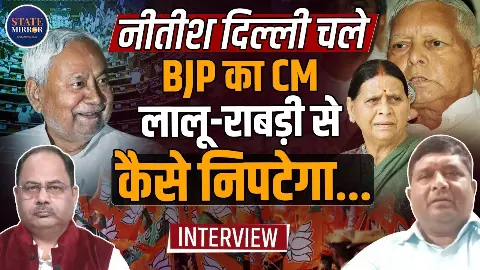 बिहार की राजनीति में बड़ा उलटफेर! BJP को मिल सकता है अपना CM,  क्या खत्म हो रही है JDU की पकड़? जानें क्या बोले एक्सपर्ट