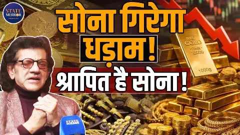 Gold-Silver आपके निवेश का एक हिस्‍सा होना चाहिए, उसमें डूबना ठीक नहीं, जानिए क्या कहते हैं डॉ. शरद कोहली