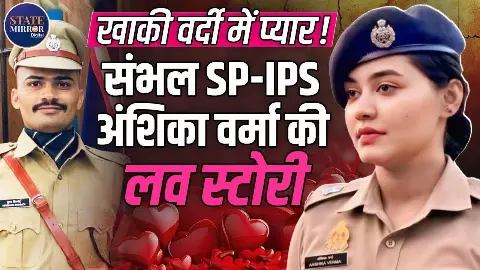 मिलिए IPS Anshika Verma और Krishna Kumar Bishnoi से... जानें कैसे शुरू हुई इन दोनों Love Story