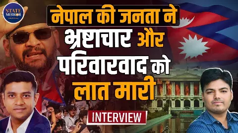 Nepal में Rastriya Swatantra Party को प्रचंड बहुमत… Gen Z का विद्रोह या बदलाव की आंधी? Birendra KM ने बताई जीत की असल वजह