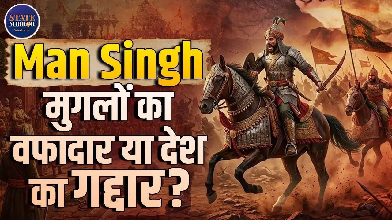 Man Singh मुग़लों का वफादार या देश का गद्दार? क्या है इतिहास का सच